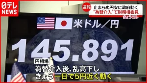 【政府・日銀】『“伝家の宝刀”24年ぶり為替介入 「焼け石に水かもしれないがやらなくては」と財務省幹部』についてTwitterの反応