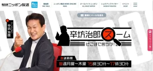 【辛坊治郎が憤慨】『国葬ではなく“国葬儀”「やり方が詐欺、無責任」』についてTwitterの反応