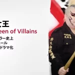 『ゆりやんレトリィバァ（31）がNetflix『極悪女王』“過酷プロレス撮影”で緊急入院「増量した93キロの身体で頭から落ちる技を100回以上」』についてTwitterの反応