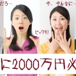 『“老後2000万円問題”は「ウソ」と断言。夫婦2人の食費6万4444円は高すぎる』についてTwitterの反応