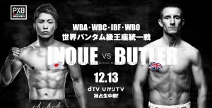 【WBO王者バトラー】『12・13井上尚弥と4団体統一戦「ボクシング界でもっともタフな仕事」』について