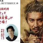 『「伊藤英明さんのおかげやね」 出身地の岐阜市民から感謝の声 キムタク参加の「ぎふ信長まつり」』についてTwitterの反応