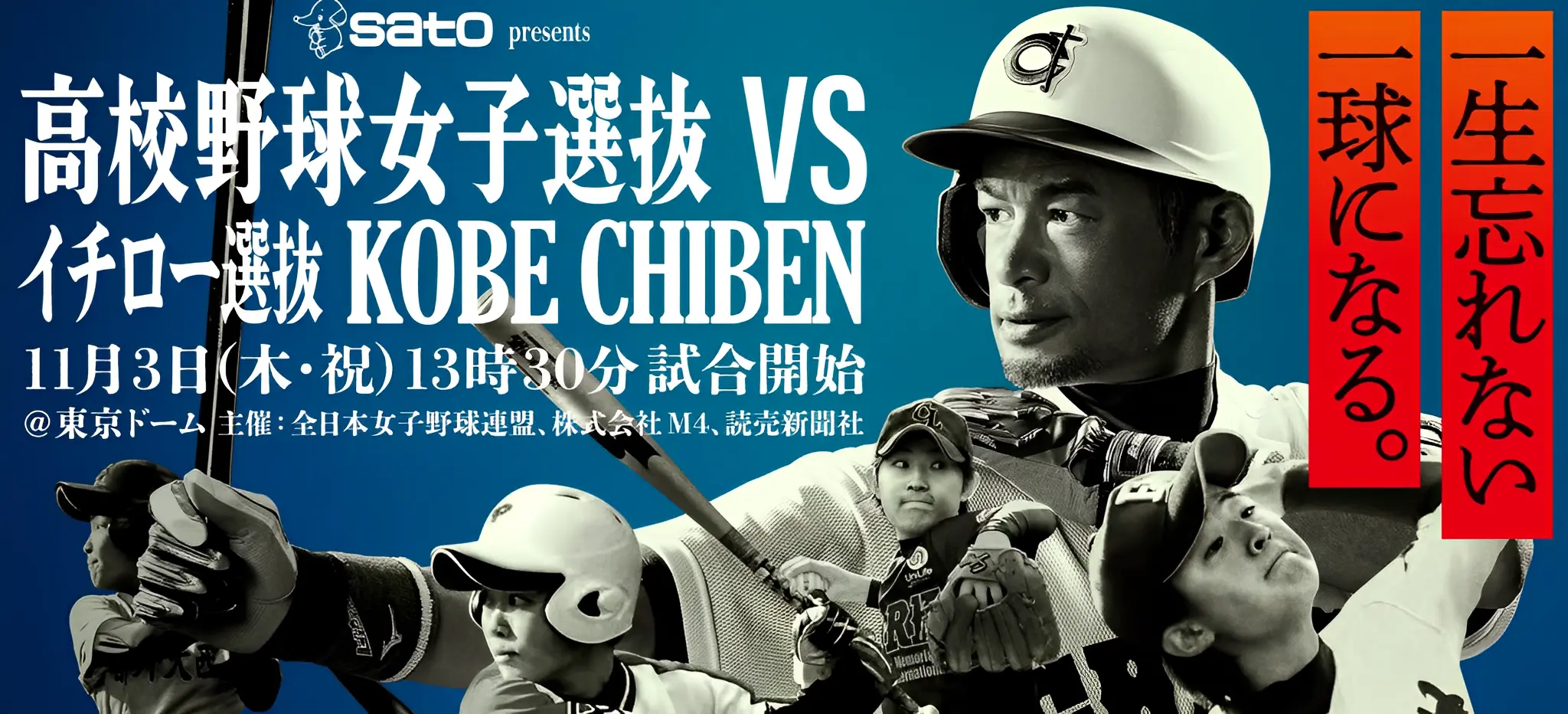 【イチロー&松坂大輔 vs 高校野球女子選抜】イチロー「9番・投手」、新加入の松坂大輔は「4番・ショート」