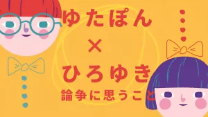 【ゆたぽん】連日炎上も再生回数は失速…専門家が指摘「企画力が乏しい」「教訓もない」  [あかみ★]
