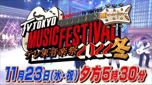 【テレ東音楽祭 2022 冬】『今夜放送　Hey! Say! JUMP八乙女光が復帰後初の歌番組　8人そろってデビュー曲披露』についてTwitterの反応