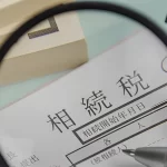 『「世界最高水準の税金をいただく」“高すぎる相続税”と“贈与悪者論”が日本をだめにする』についてTwitterの反応