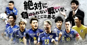 『サムライブルーがＷ杯に残した軌跡　世界から称賛の声』についてTwitterの反応