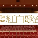 【第73回NHK紅白歌合戦出場の工藤静香】FNS歌謡祭での歌唱に「ウソやろ」「マジか」の声が続出したワケ!!について