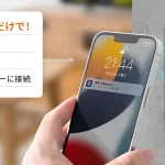 【NFCタグシール】スマホをかざすと登録した動作を実行！任意のタスクを登録できる！