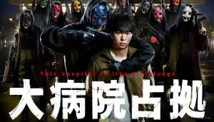 『櫻井翔が鬼の面を被った武装集団に挑む「まるで10時間分の映画を見るよう」『大病院占拠』23年1月開始』についてTwitterの反応