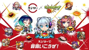 【スシローとモンストがコラボ!】『対象商品の注文で限定カードがもらえる』についてTwitterの反応