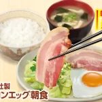 『390円ベーコンエッグ朝食 共働き4人家族があえて休日の「すき家」を選ぶワケ』についてTwitterの反応