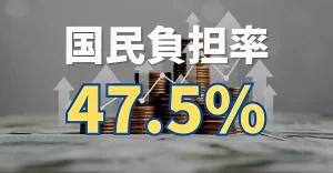 『「五公五民」と批判される国民負担率47.5%、数字の高低だけでは語れない真の問題』についてネットの反応