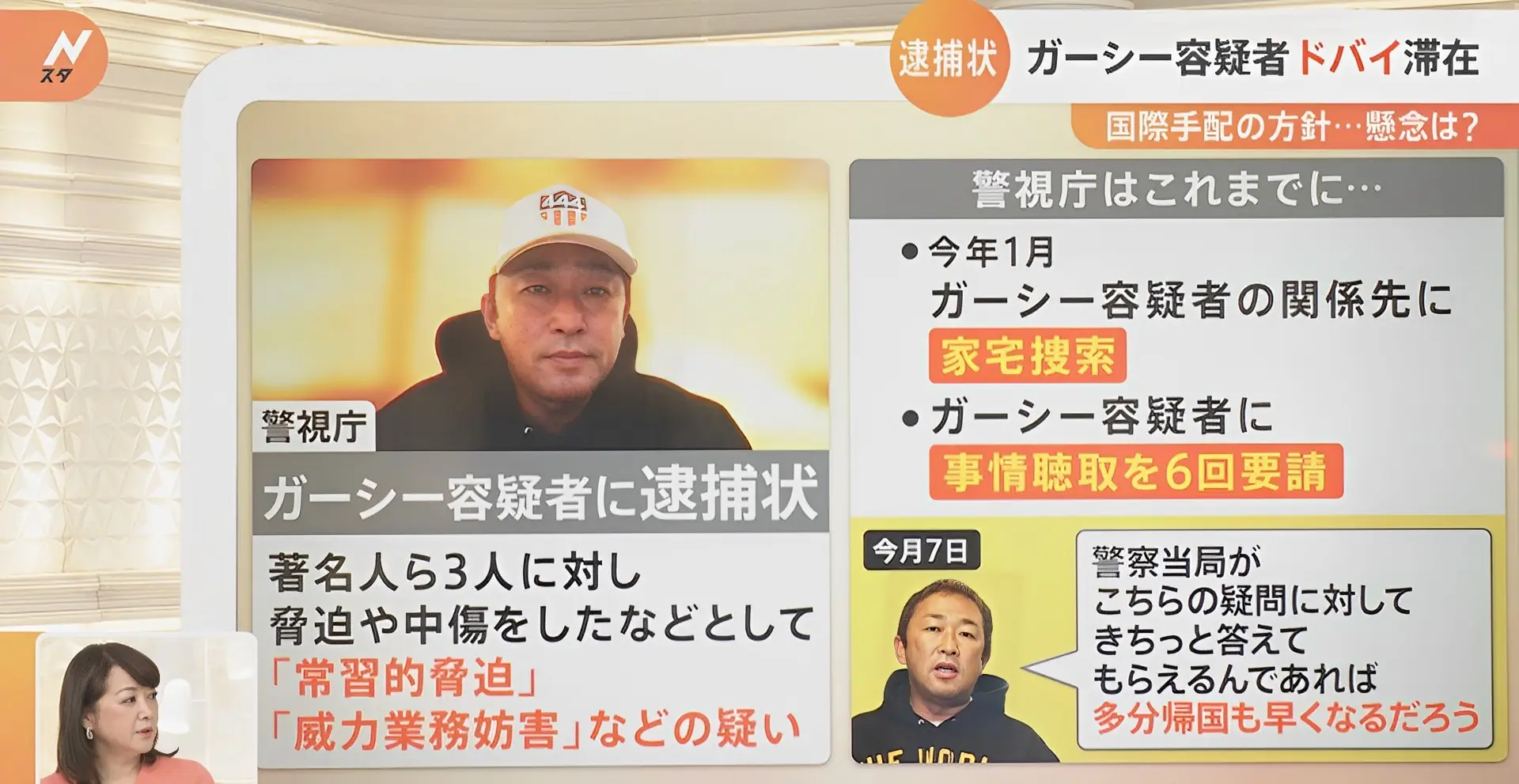 『警察はガーシー容疑者を逮捕できるのか パスポート失効でもドバイに居座れる“抜け道”』についてTwitterの反応