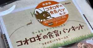 『消費者が深刻悲鳴…食糧不足対策の切り札「コオロギパン」を食す選択はあるか』についてニコニコニュースコメントまとめ