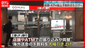【維持管理費削減】ATM振込手数料、なんと最大990円　銀行は個人客を「切り捨て」か・・・