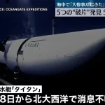 【探査機タイタンの乗組員は5人】深海四千メートルって人間の体どうなっちゃうの?
