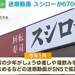 【スシローペロペロ事件】スシローは「6700万円の損害賠償請求」を止めるべき、3つの理由
