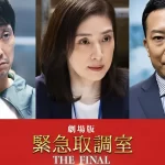 【大きな損害、賠償は誰に?】猿之助の心中騒動で主演映画『緊急取調室』公開を延期・・「映画の損害保険は?」