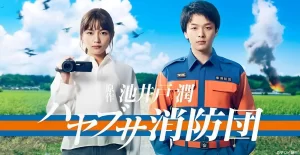 【池井戸潤の衝撃作をドラマ化】中村倫也主演『ハヤブサ消防団』が連続ドラマ化！ロケ地は？ネットの反応は？＜7/13から放送＞