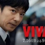 【なぜ発表しない】堺雅人主演、7月TBS日曜劇場『VIVANT』隠しキャスト最後の一人は嵐・ニノだった!