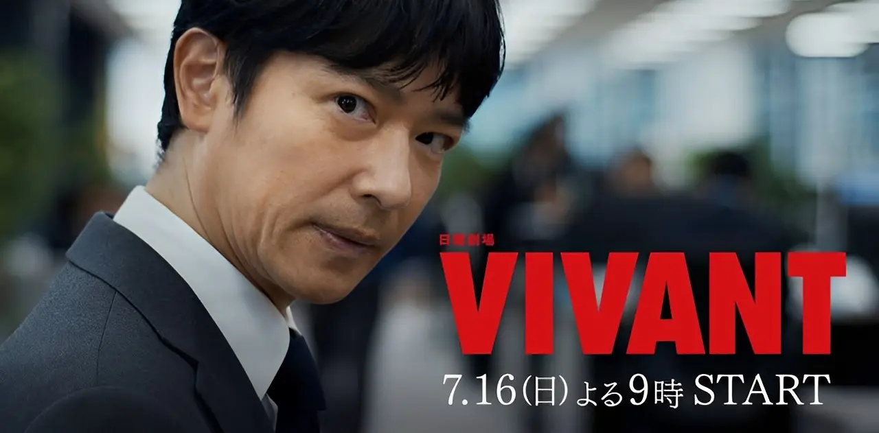 【なぜ発表しない】堺雅人主演、7月TBS日曜劇場『VIVANT』隠しキャスト最後の一人は嵐・ニノだった!