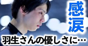 <感涙!羽生結弦の顧慮>彼女とファンを守る優しい配慮!まゆゆが結婚相手・・羽生結弦さんの結婚相手憶測爆発!