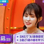 【AI級美女が初告白】『藤咲凪 シングルマザー』サンジャポで二児の母シングルマザーであることをサラッと告白！