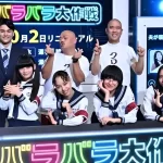 どんな番組？放送はいつ？新しい学校のリーダーズ地上波初冠番組『バラバラ大作戦』