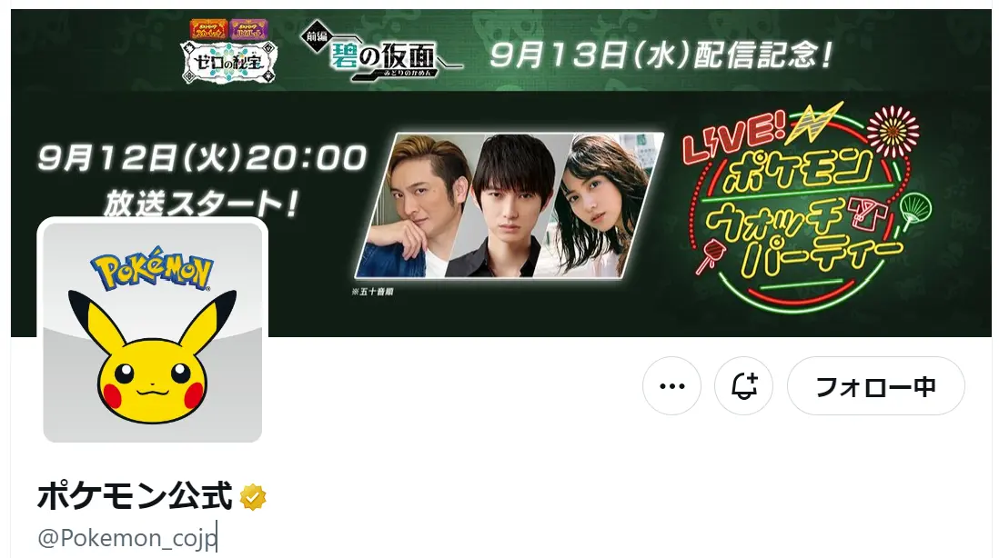 https://twitter.com/Pokemon_cojp