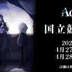 【2024/4.27,28】Ado新国立競技場チケット倍率・取り方!当落結果や一般発売はいつ?<女性SOLO史上初>