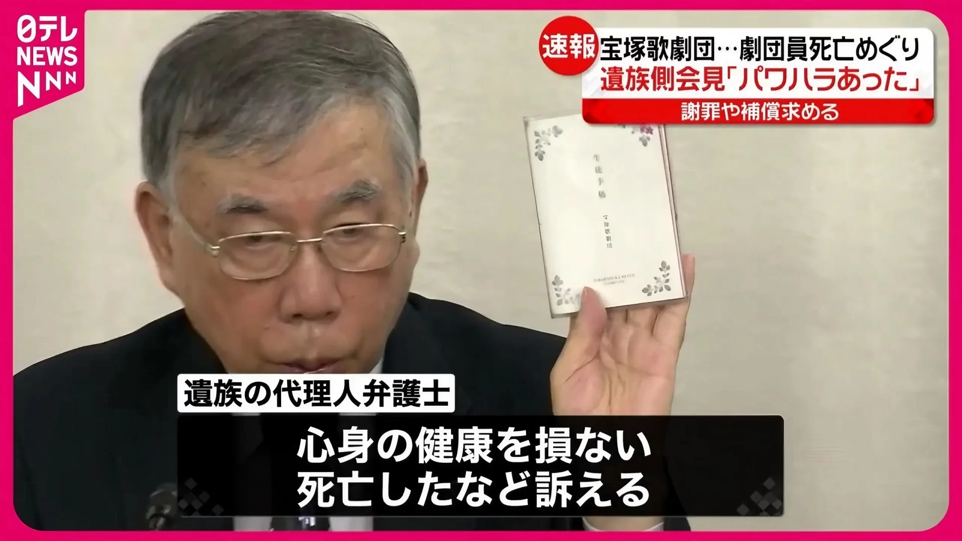 【有愛きいさんのご遺族の訴え】宝塚側に徹底した実態把握と謝罪求める!