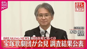 【杜撰】宝塚歌劇団会見！非難や疑問の声が殺到！宙組4人ヒアリング拒否って？