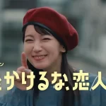 【ドラマ『時をかけるな恋人たち』第7話】放送された?再放送はいつ?を調査!