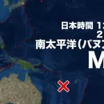 「バヌアツの法則」の信憑性！南太平洋の巨大地震が連動するのか？