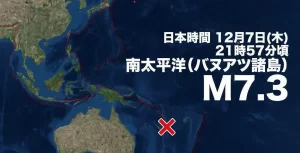 「バヌアツの法則」の信憑性!南太平洋の巨大地震が連動するのか?