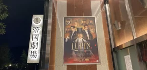 【真風涼帆の今後】退団後の事務所は？『LUPIN』出演の降板の可能性も？