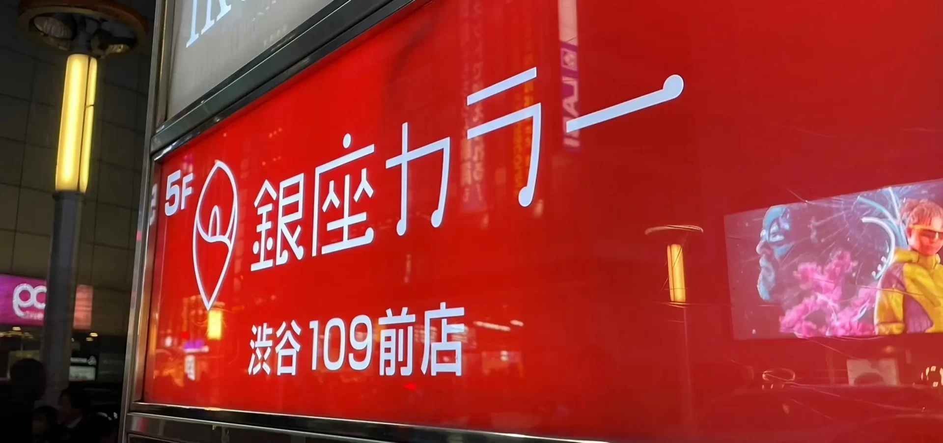 【銀座カラー倒産】救済措置は本当に得か?救済という名のビジネスか?