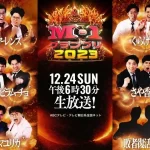 【M-1グランプリ2023】優勝者を予想!本命はさや香、カベポスター、令和ロマン !