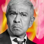 【松本人志】性加害疑惑の真偽!本当かデマか!スキャンダルの真相は?