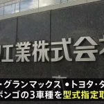 【ダイハツ「型式指定」取り消し】車検はどうなる?中古車への影響は?