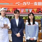 【ベーカリー麦田のアンパン】『義母と娘のブルース』の麦田のパンがセブンイレブンで発売！