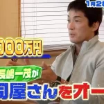 【NEUTRAL】長嶋一茂の秘密のBAR・寿司屋の場所は？どこ？