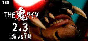 【THE鬼タイジ】ロケ地はどこ?プレイヤーは誰?節分決戦inハワイアンズ!<2024/2/3>