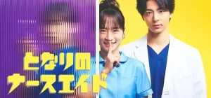 【となりのナースエイド】第2話「シムネス」とは?何?病名?シムレス腫瘍?