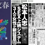 【文春砲第3弾】松本人志へのアテンド役5人目の後輩芸人Yは誰？