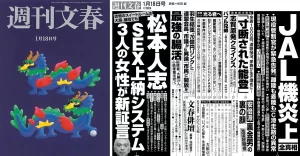 【文春砲第3弾】松本人志へのアテンド役5人目の後輩芸人Yは誰？