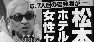 【文春砲第3弾】「女性セレクト指示書」物的証拠!新たに6,7人目の告発!