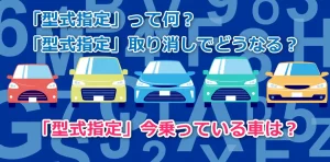 【ダイハツ】「型式指定」って何?取り消しでどうなる?今乗っている車は?