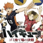 【ハイキュー‼入場者特典】特典は何?いつまで?どれくらいでなくなる?